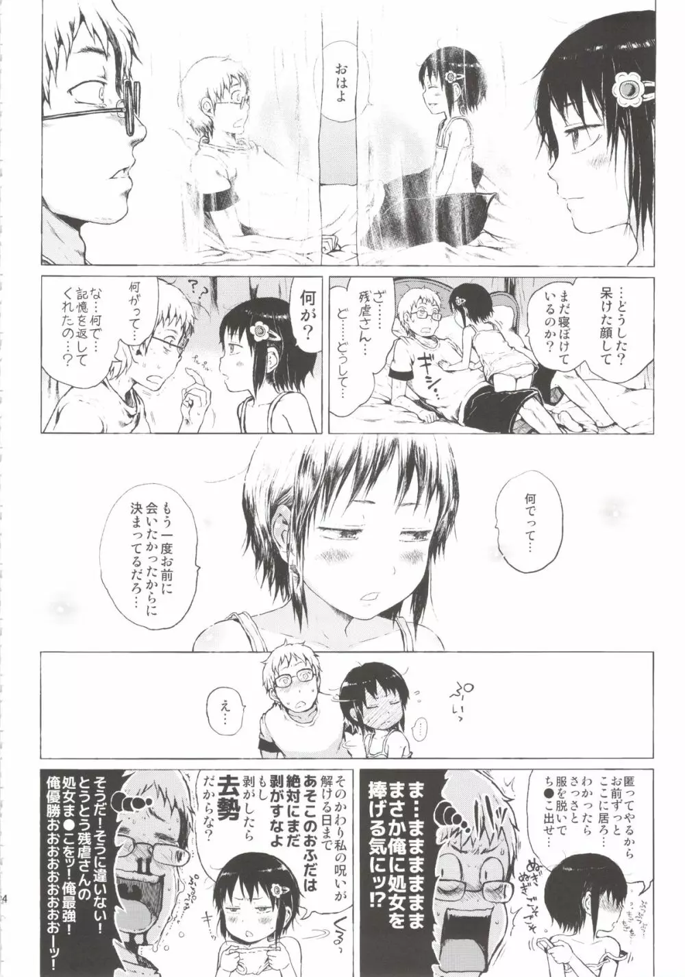 あの娘は都市伝説。 Page.94