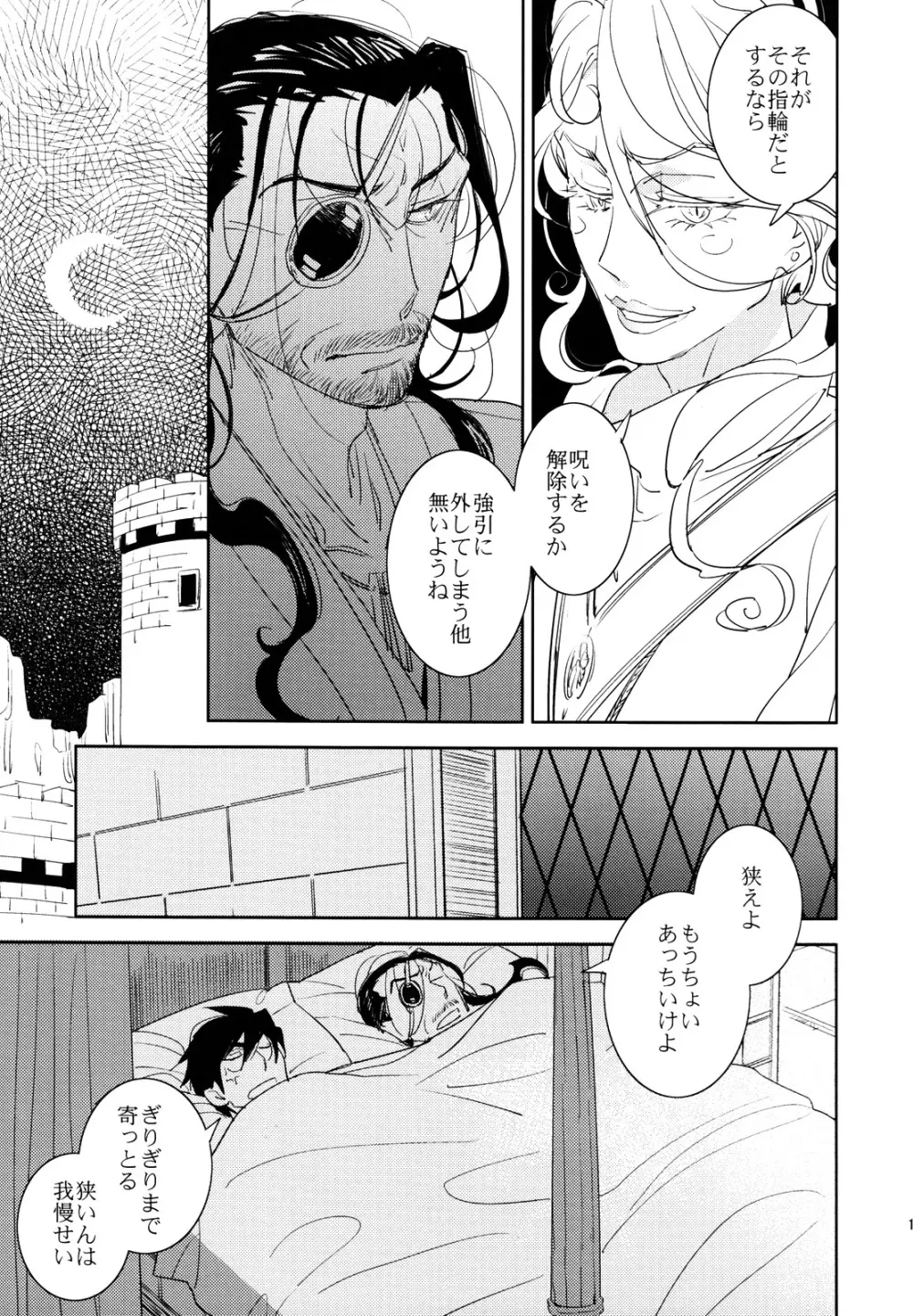 あなたなしでは生きてゆけない Page.12