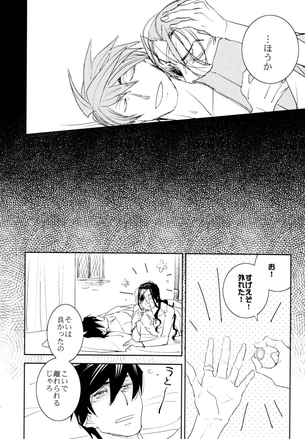 あなたなしでは生きてゆけない Page.25