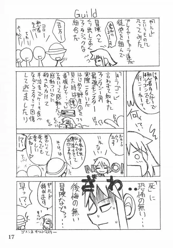 白縄自縛 Page.16