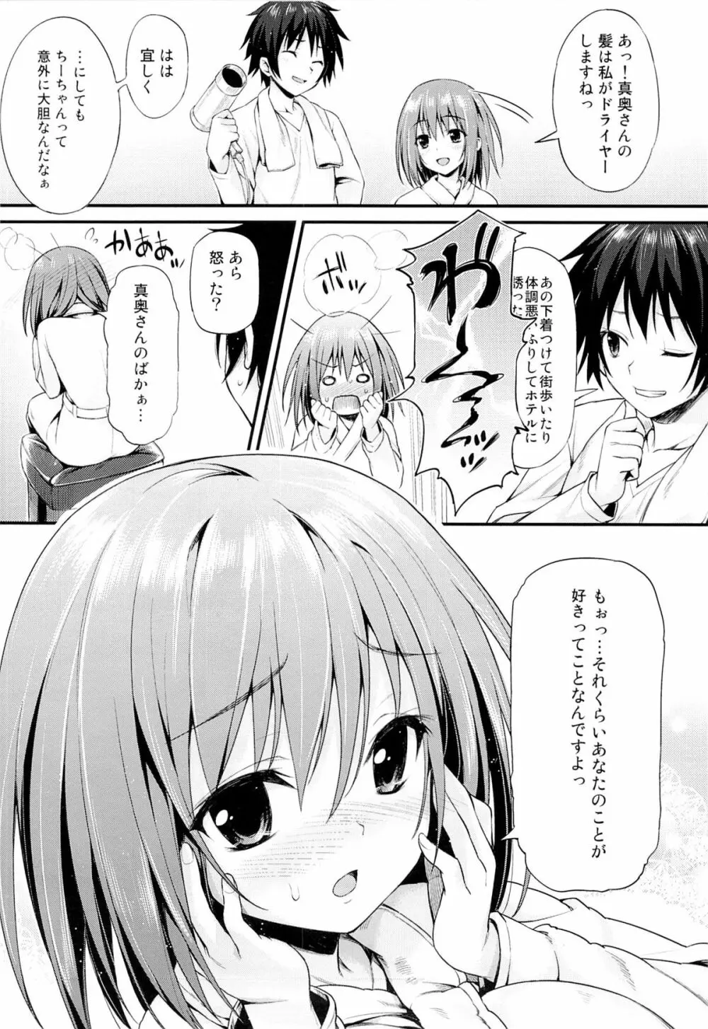 ベイビー★ドール Page.27