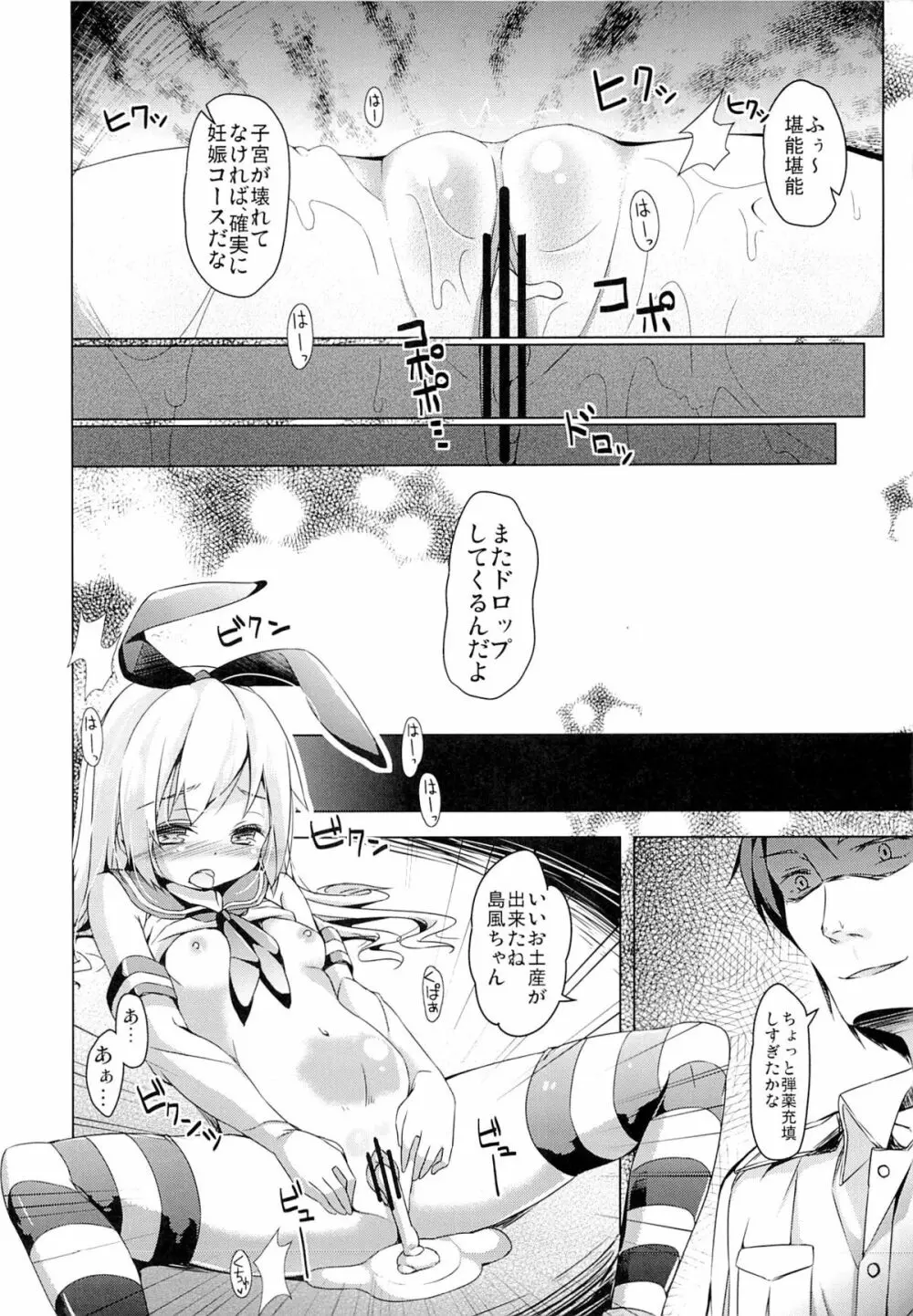 大破でパンパンゼカマシちゃん日替ドッキング Page.19
