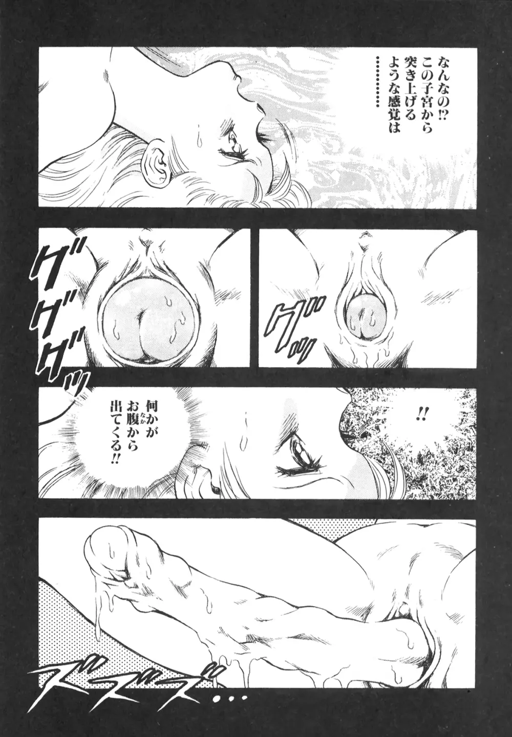 奴隷戦士マヤ II Page.108