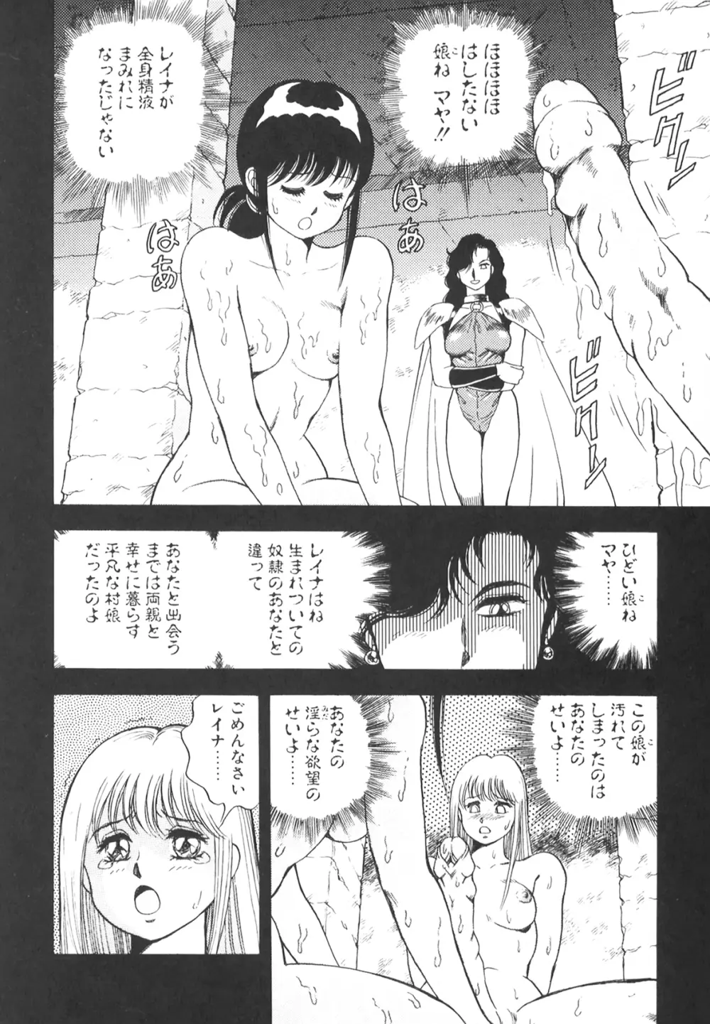 奴隷戦士マヤ II Page.119