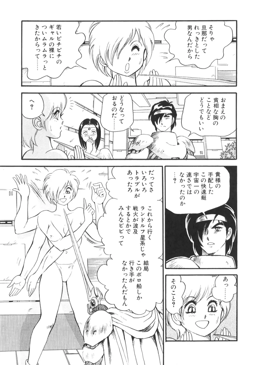 奴隷戦士マヤ II Page.130