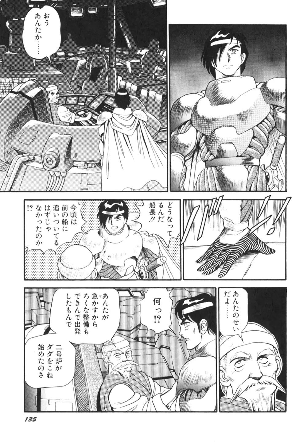 奴隷戦士マヤ II Page.136