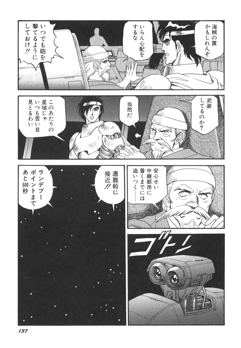 奴隷戦士マヤ II Page.138