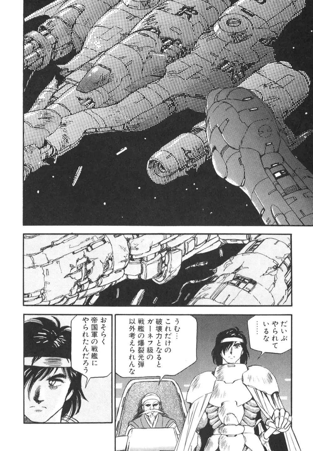 奴隷戦士マヤ II Page.141