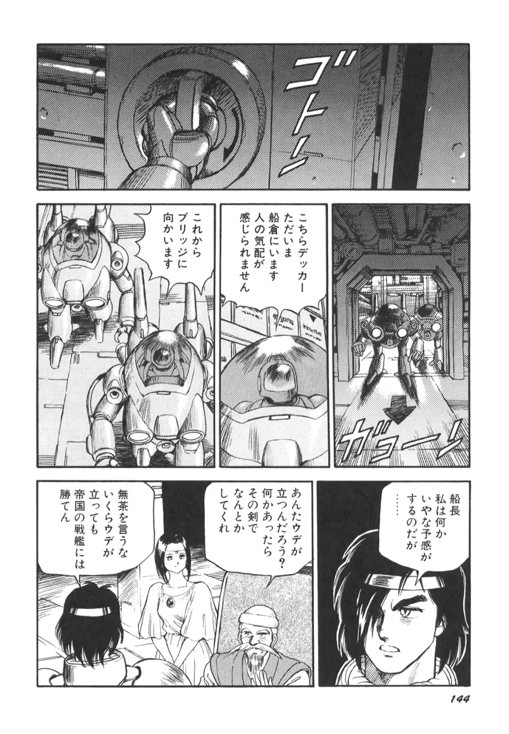 奴隷戦士マヤ II Page.145