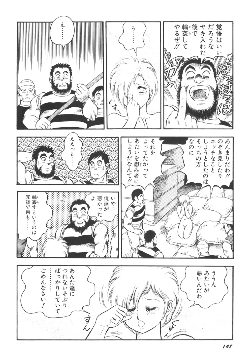 奴隷戦士マヤ II Page.149