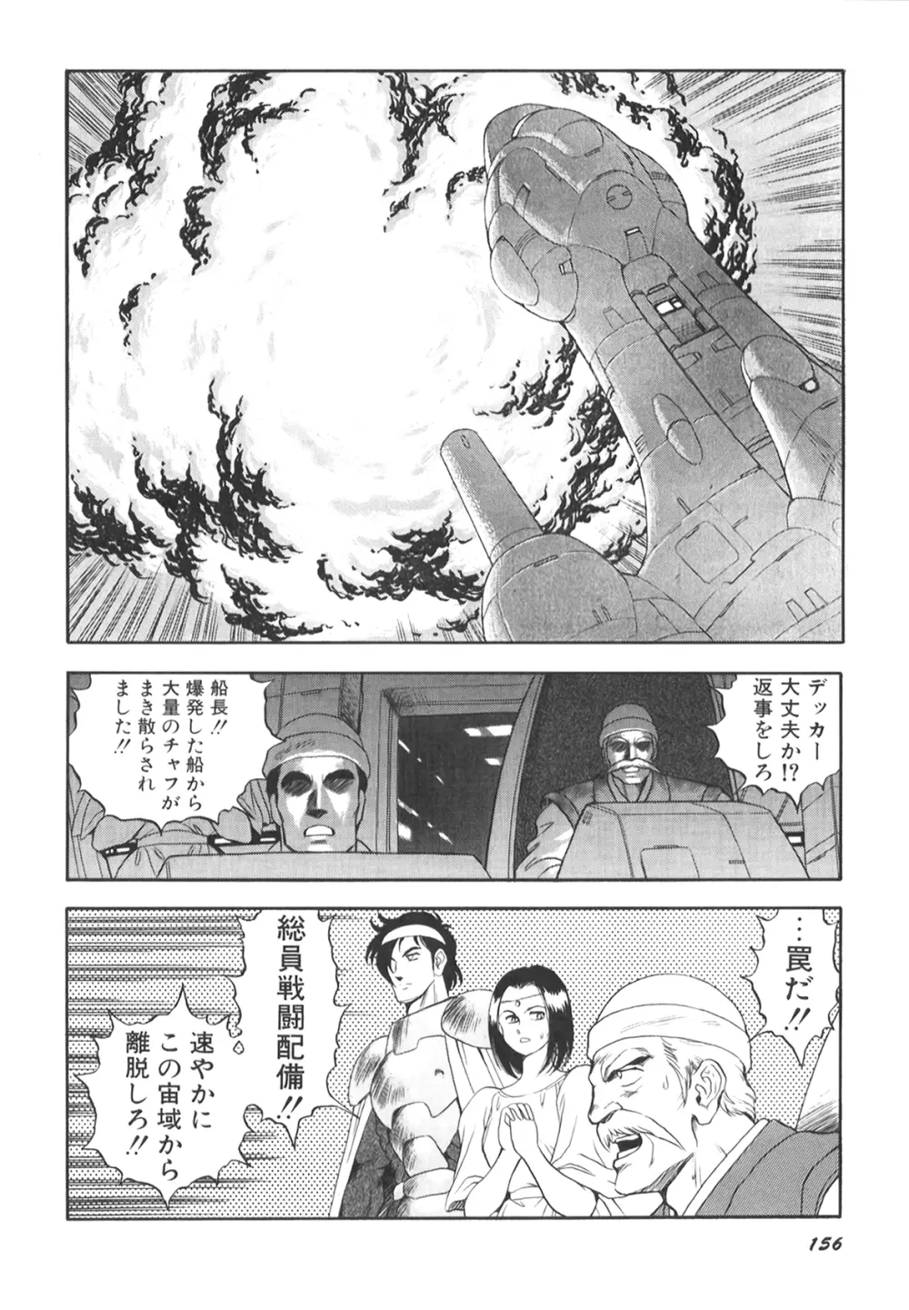 奴隷戦士マヤ II Page.157