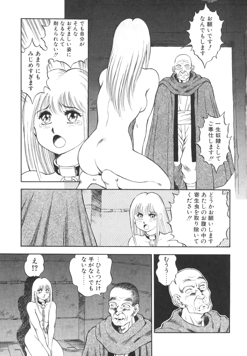 奴隷戦士マヤ II Page.166