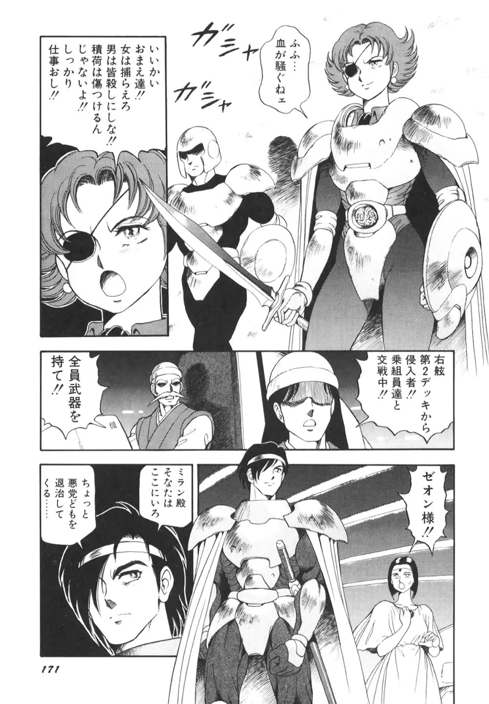 奴隷戦士マヤ II Page.172