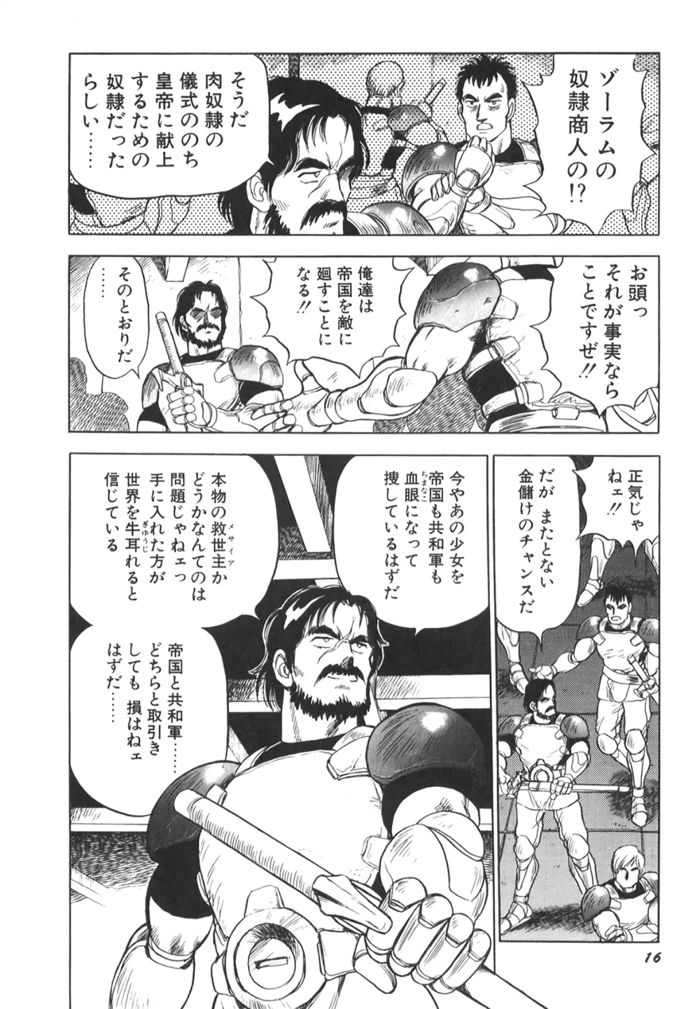 奴隷戦士マヤ II Page.18