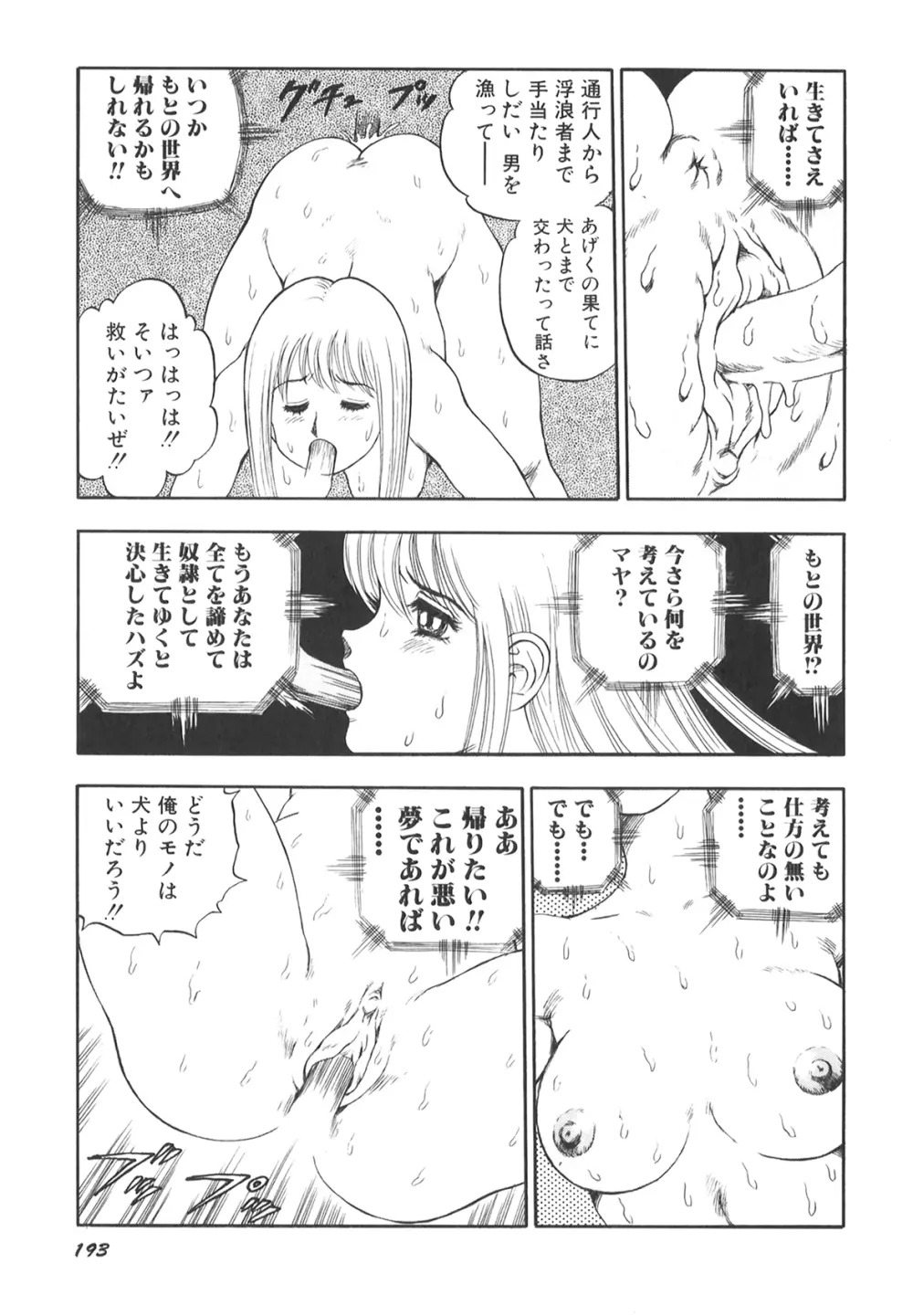 奴隷戦士マヤ II Page.194