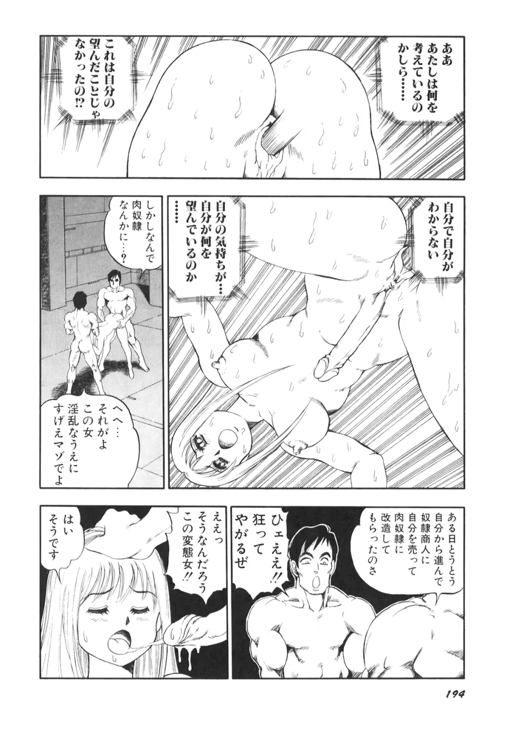 奴隷戦士マヤ II Page.195