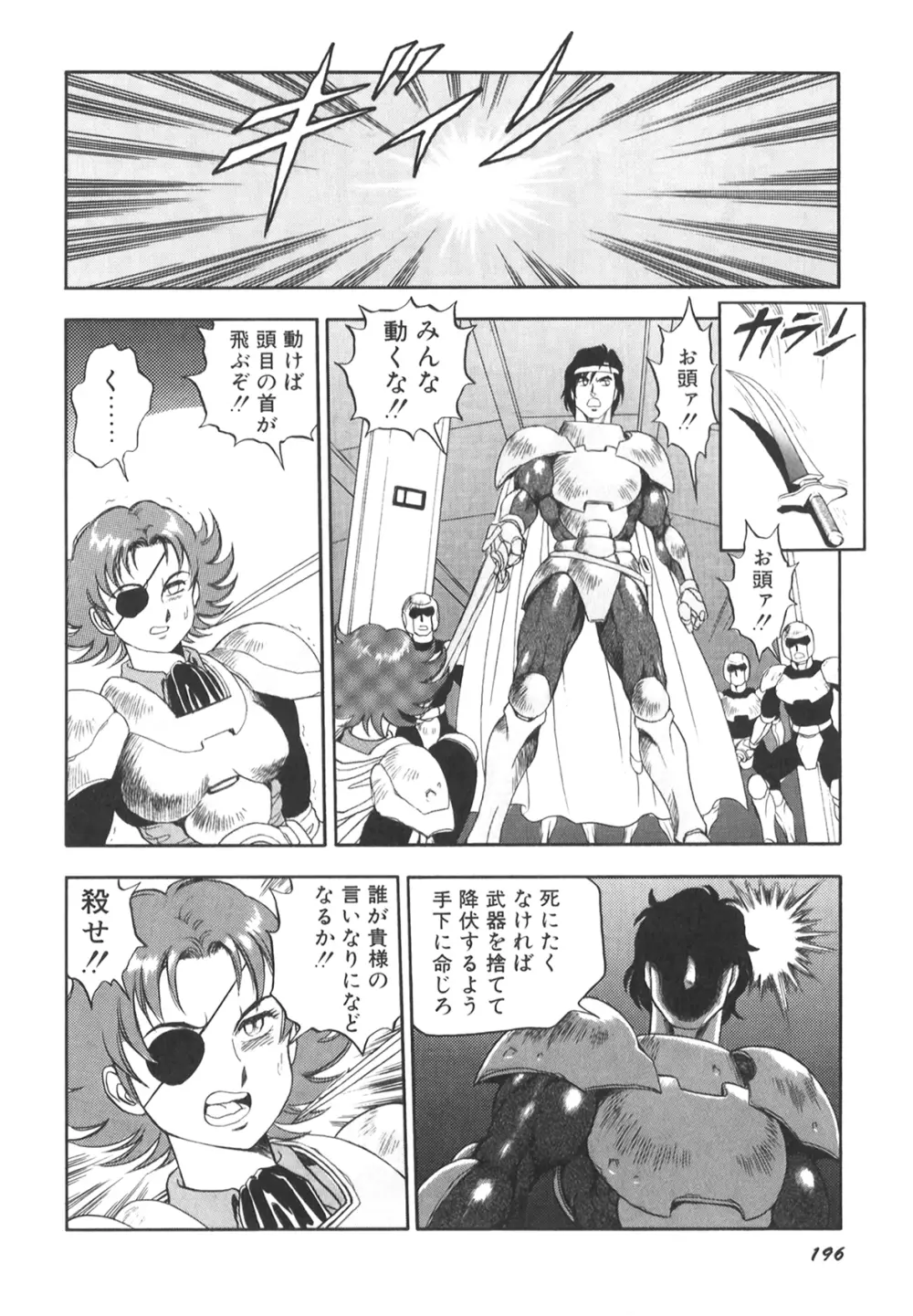 奴隷戦士マヤ II Page.197