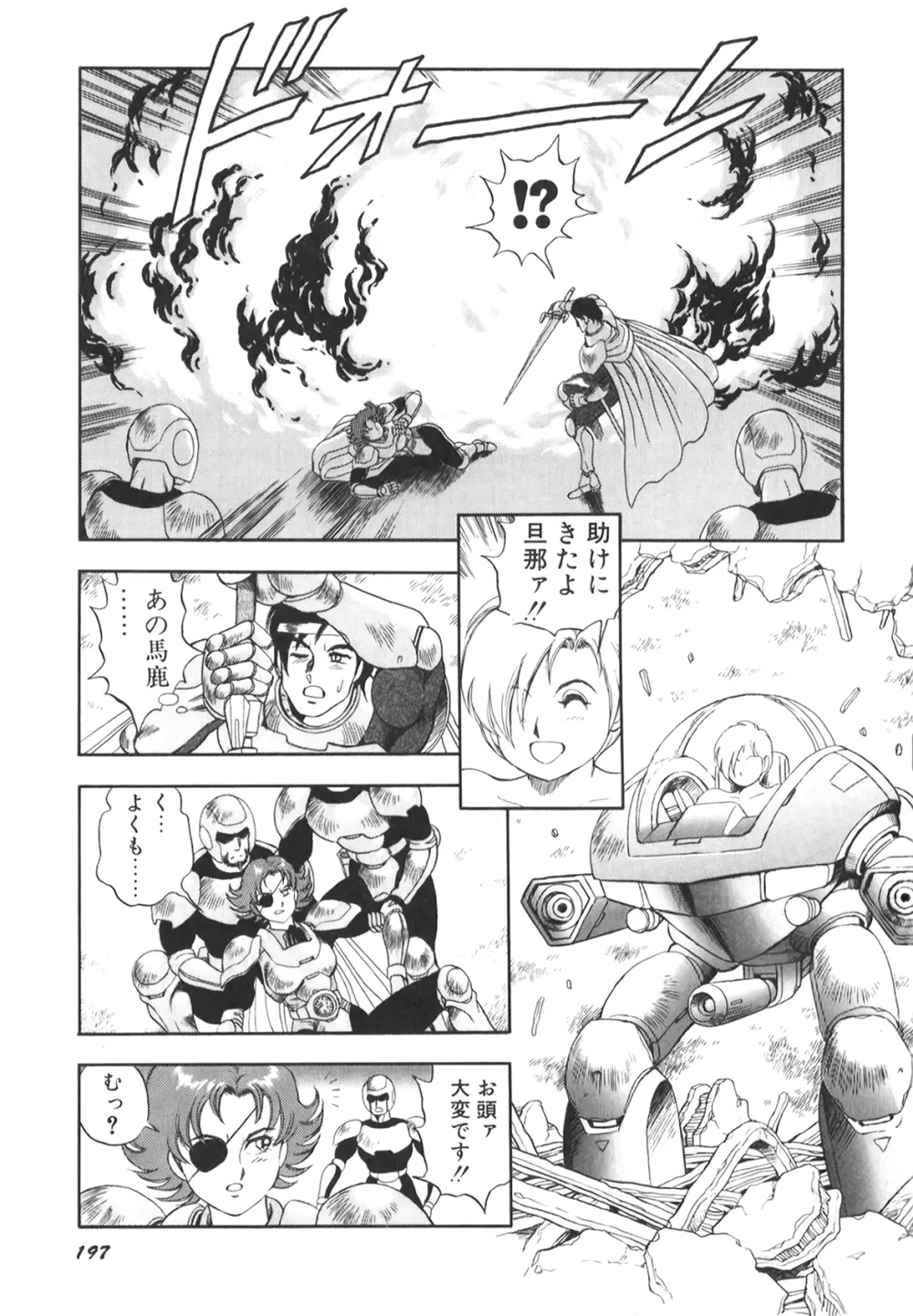 奴隷戦士マヤ II Page.198