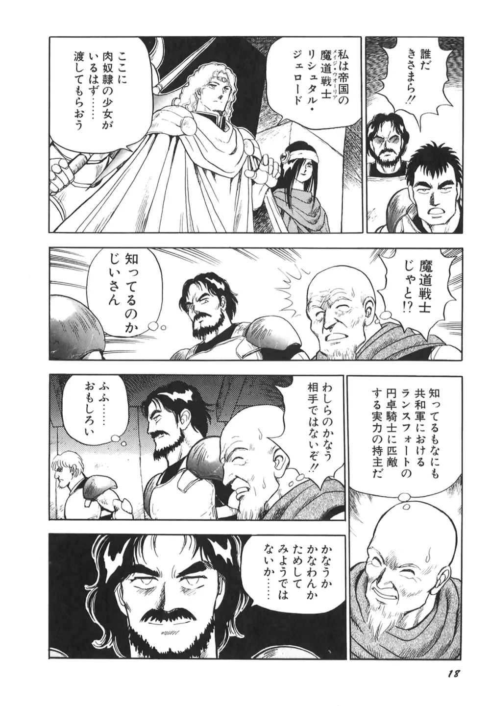 奴隷戦士マヤ II Page.20