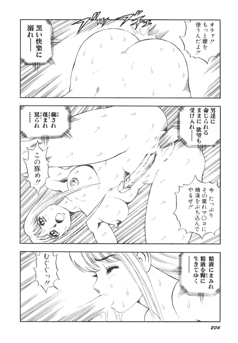 奴隷戦士マヤ II Page.205