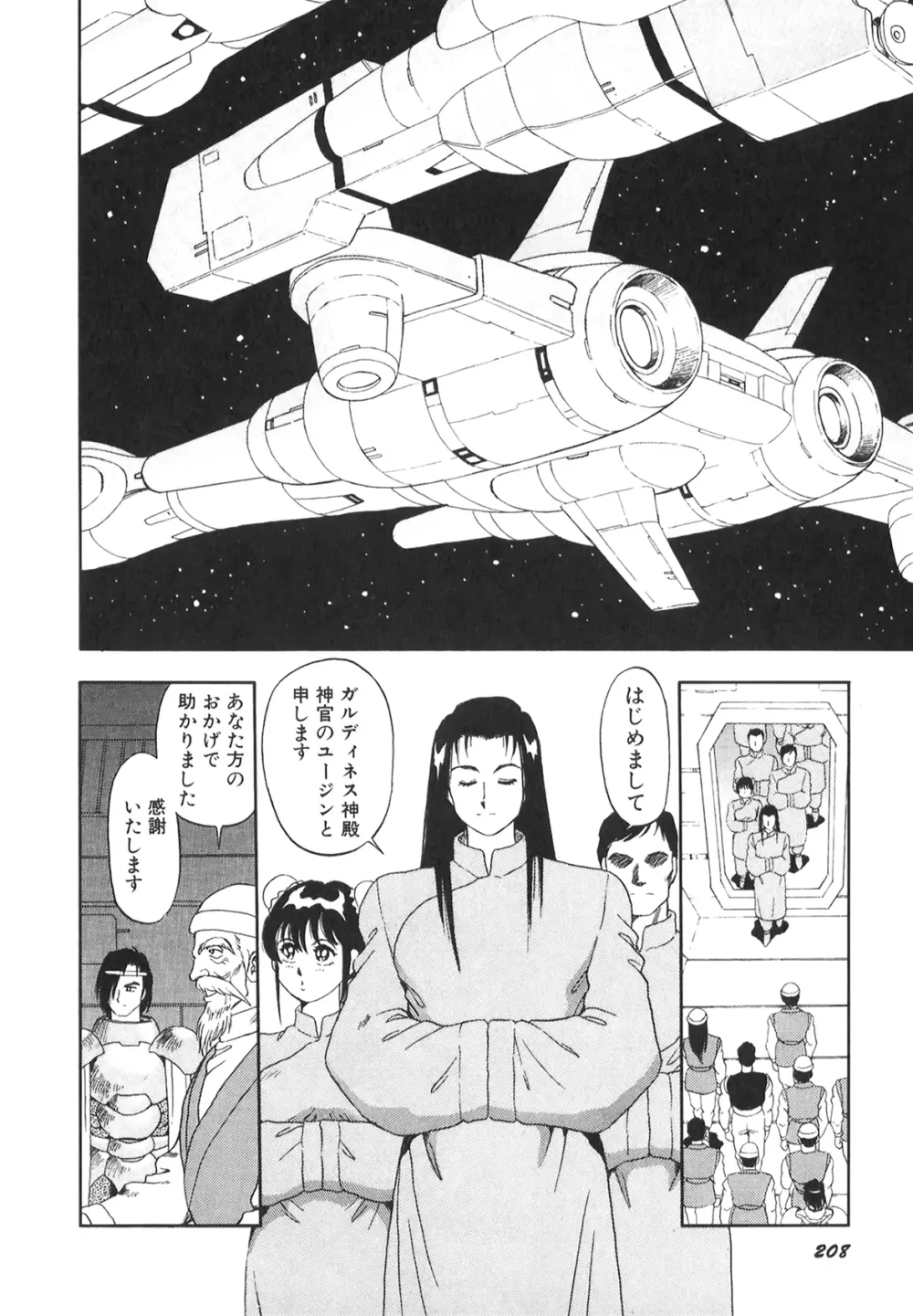 奴隷戦士マヤ II Page.209