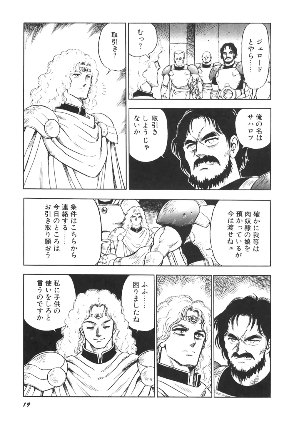 奴隷戦士マヤ II Page.21