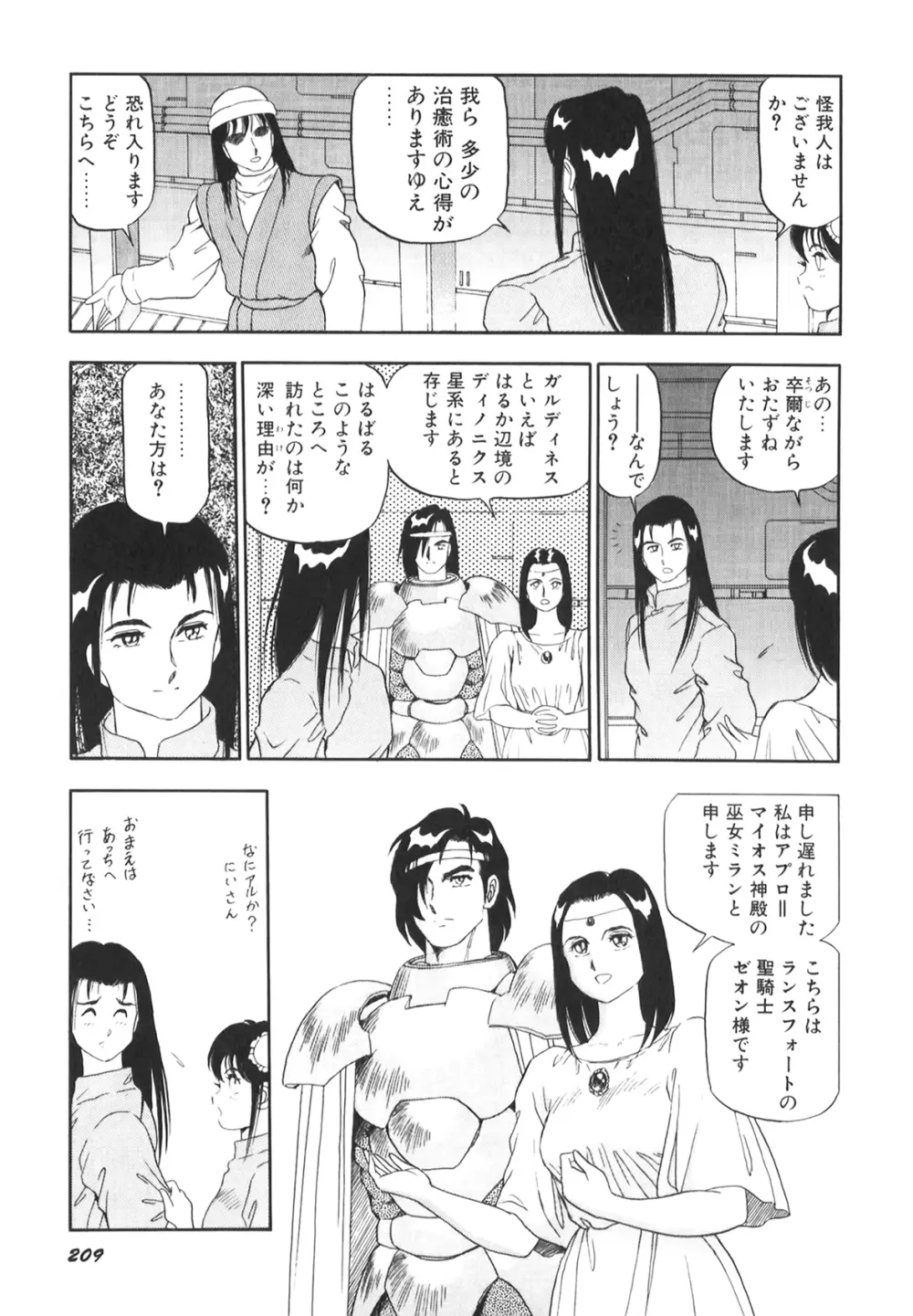 奴隷戦士マヤ II Page.210