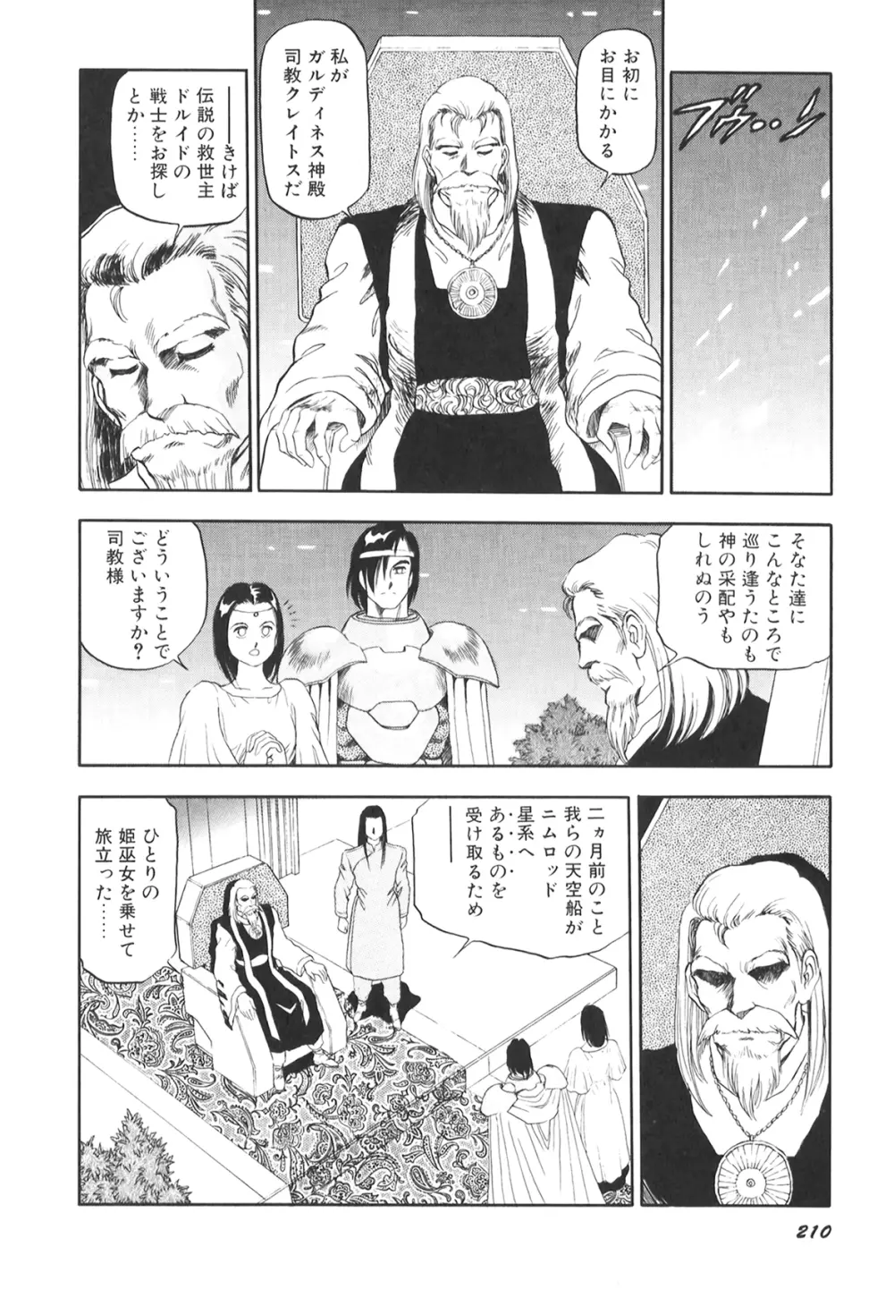 奴隷戦士マヤ II Page.211