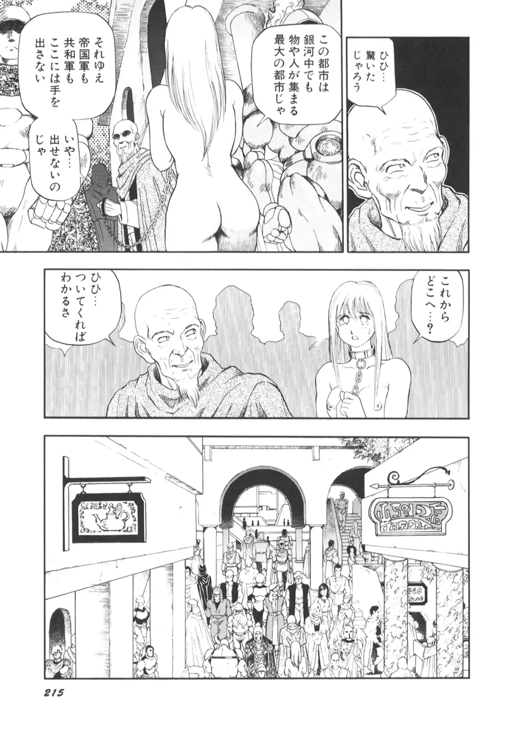 奴隷戦士マヤ II Page.216