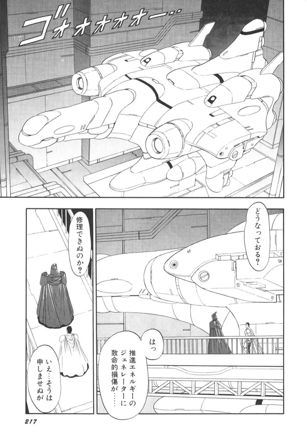 奴隷戦士マヤ II Page.218