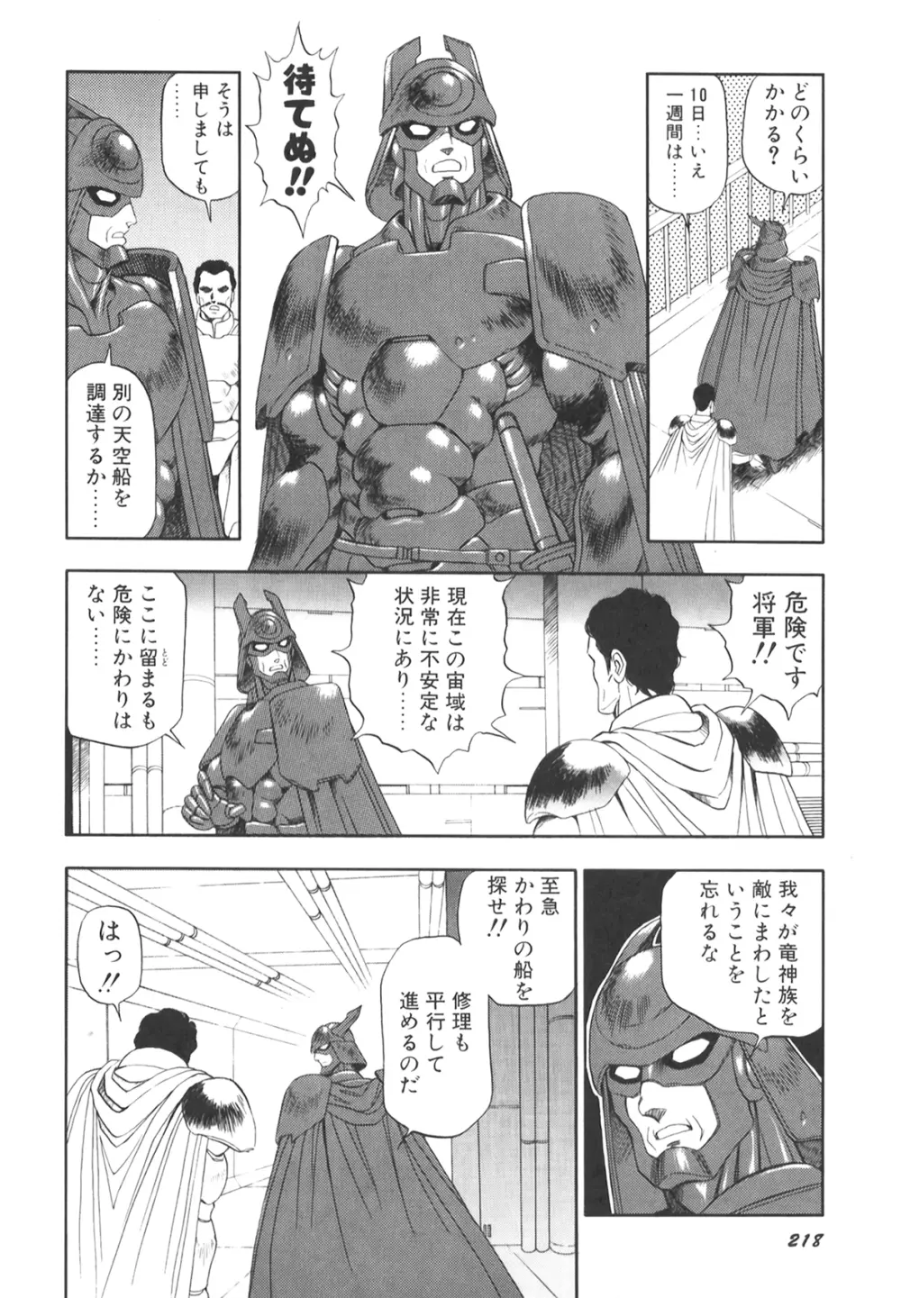 奴隷戦士マヤ II Page.219