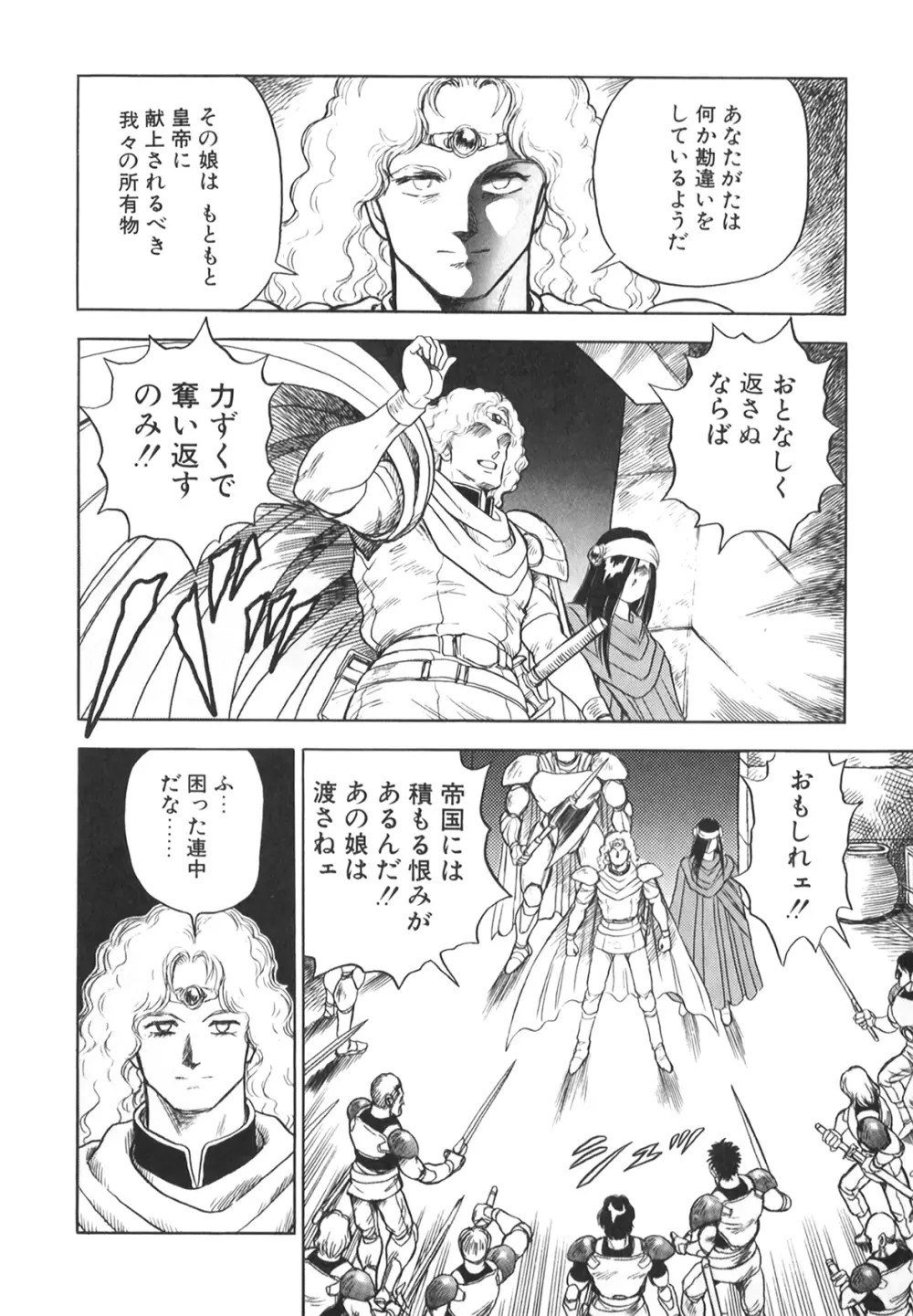 奴隷戦士マヤ II Page.22