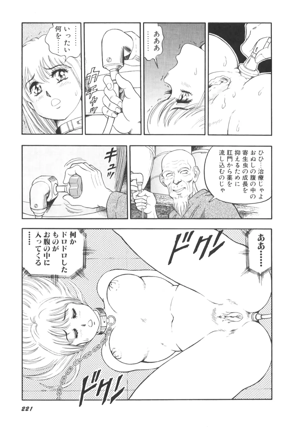 奴隷戦士マヤ II Page.222