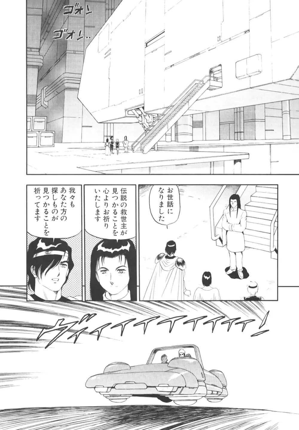 奴隷戦士マヤ II Page.231