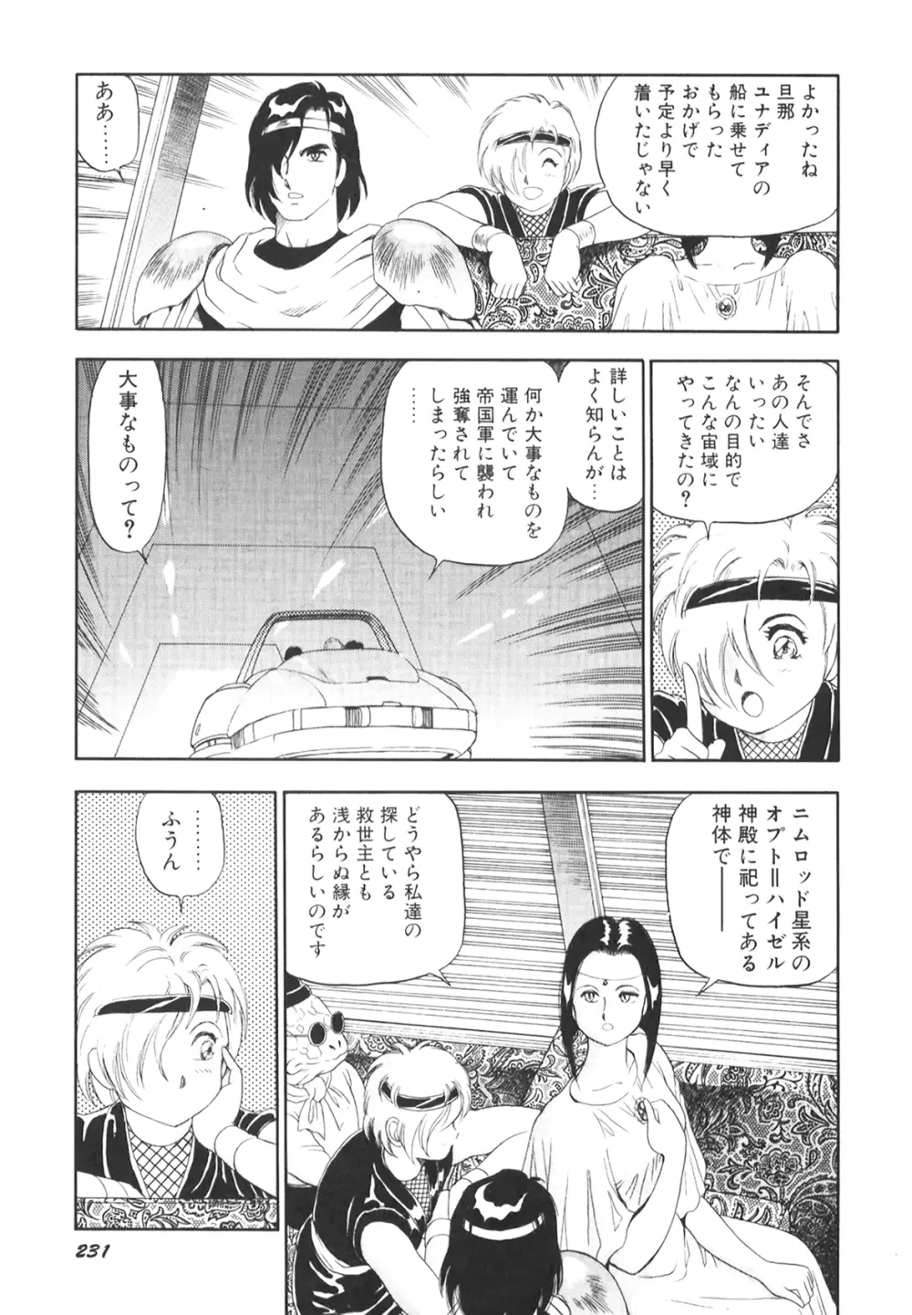 奴隷戦士マヤ II Page.232