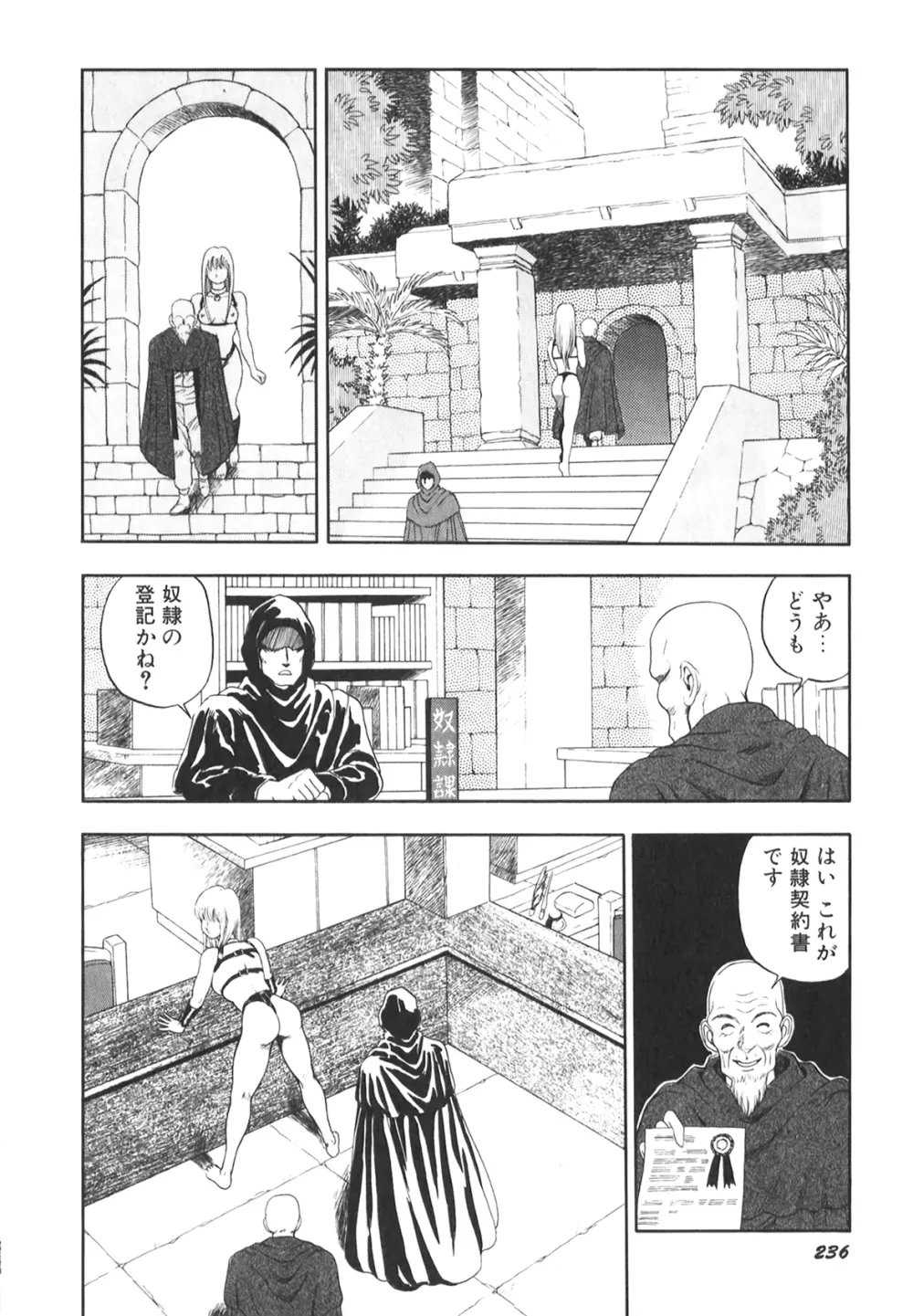 奴隷戦士マヤ II Page.237