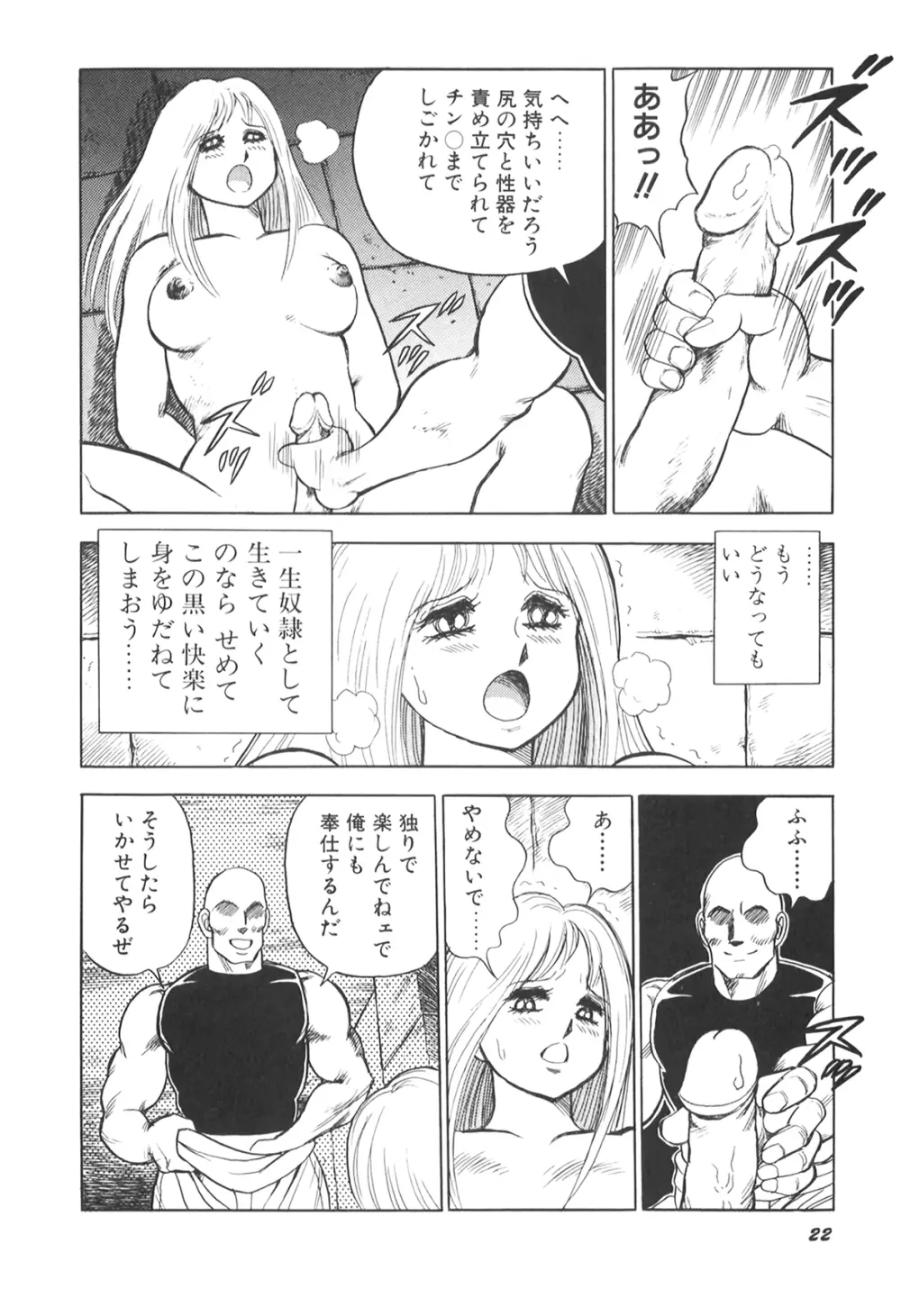 奴隷戦士マヤ II Page.24