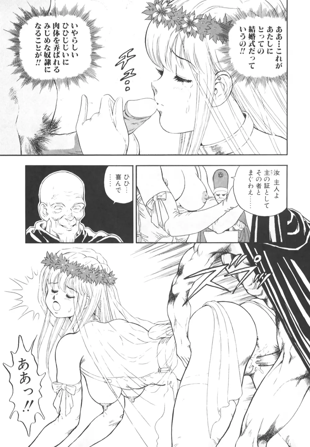 奴隷戦士マヤ II Page.244