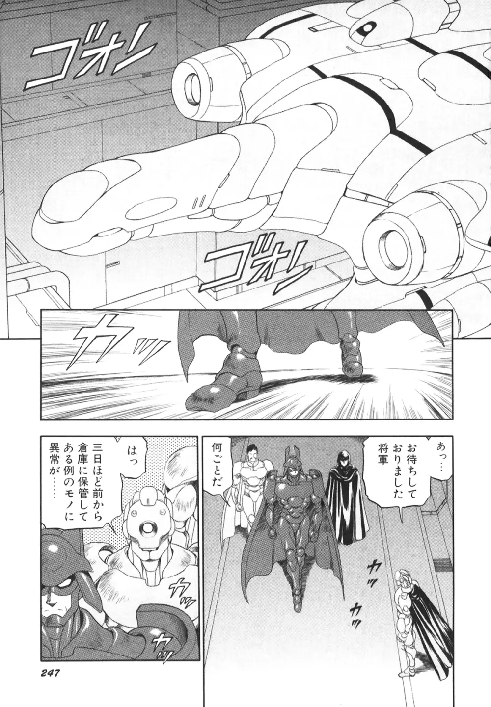 奴隷戦士マヤ II Page.248