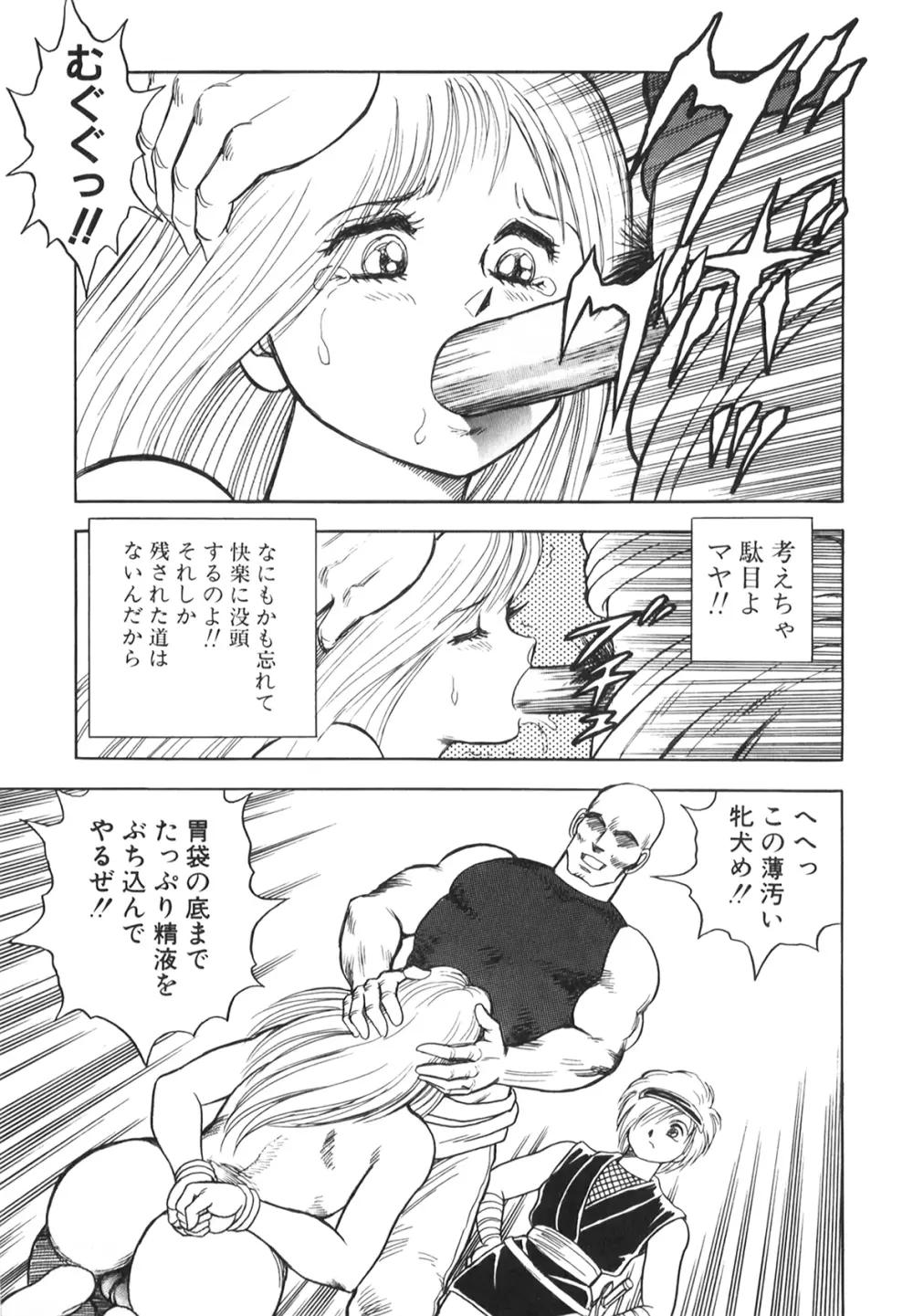 奴隷戦士マヤ II Page.25