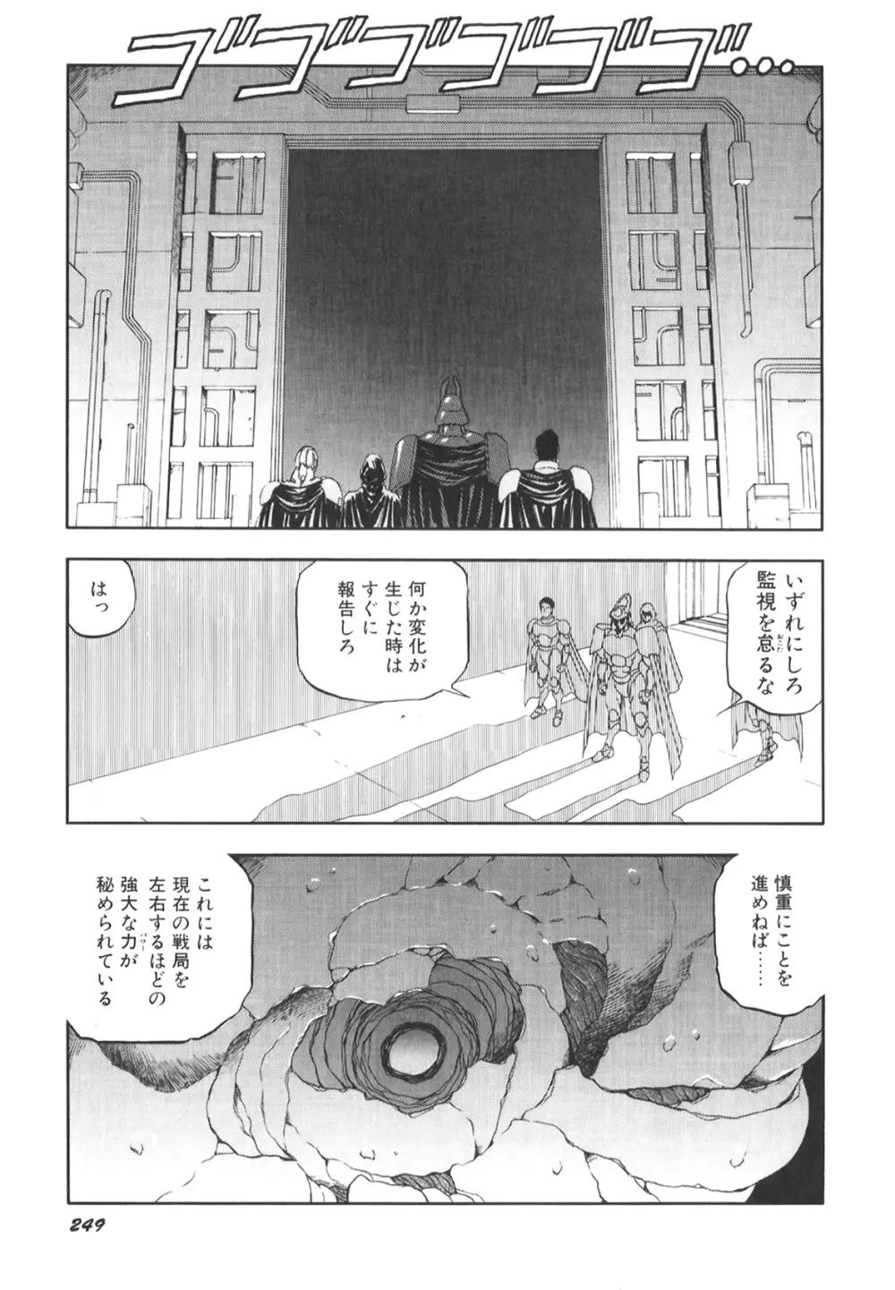 奴隷戦士マヤ II Page.250