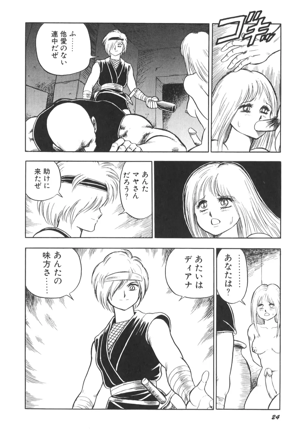 奴隷戦士マヤ II Page.26