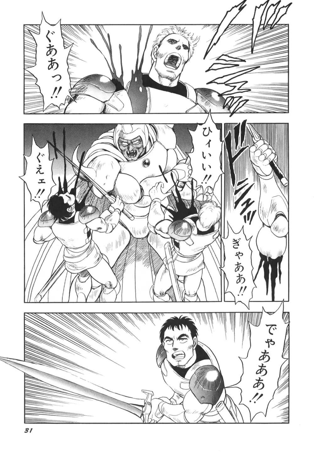 奴隷戦士マヤ II Page.33