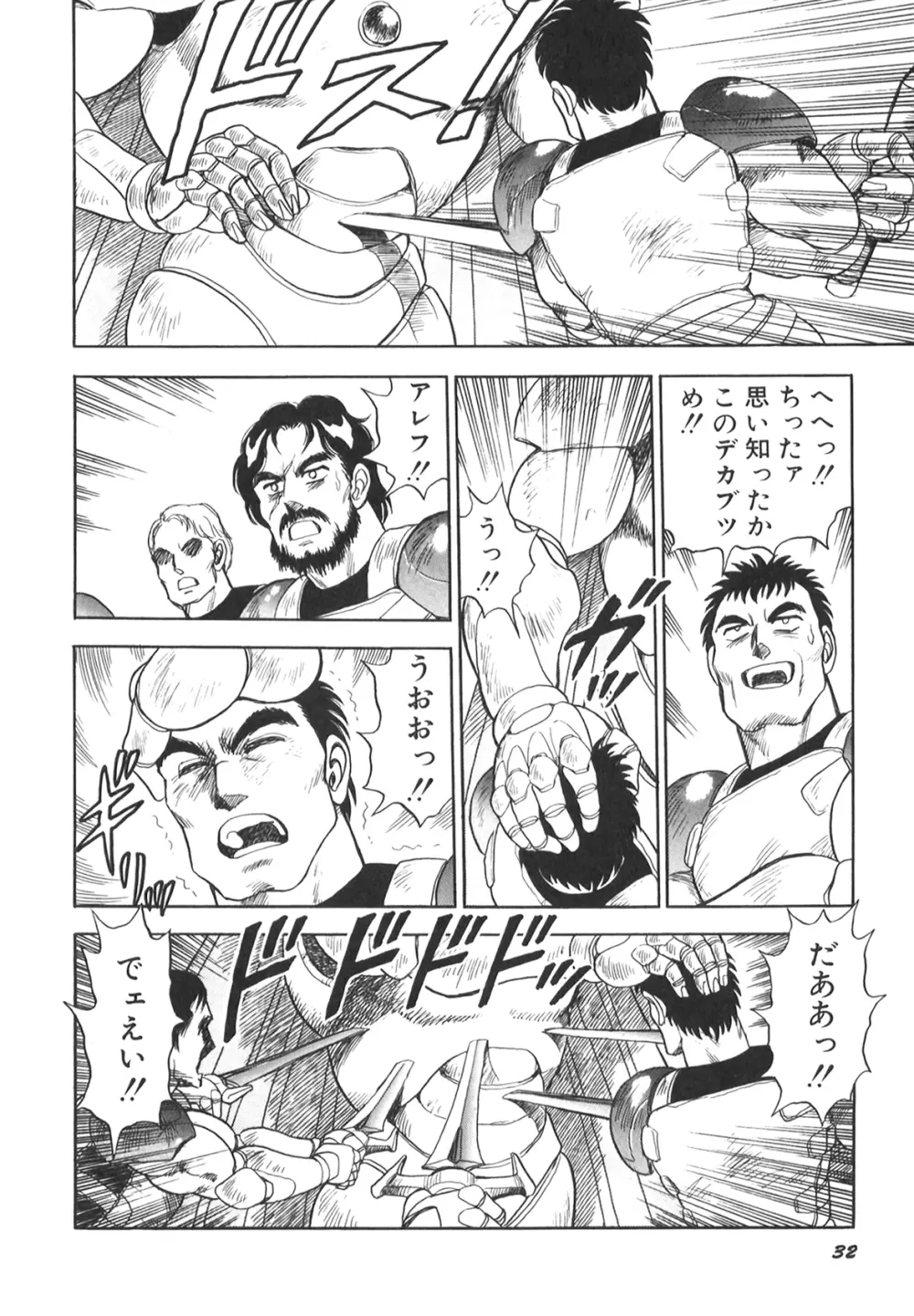 奴隷戦士マヤ II Page.34