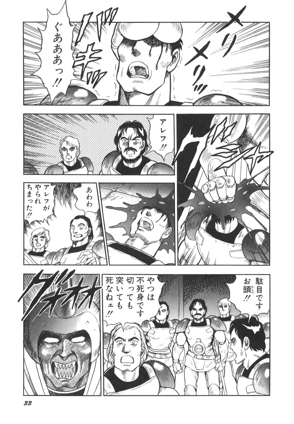 奴隷戦士マヤ II Page.35