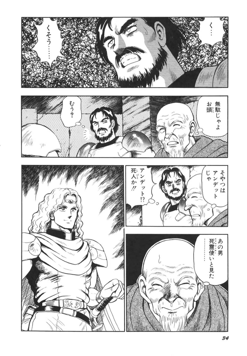 奴隷戦士マヤ II Page.36