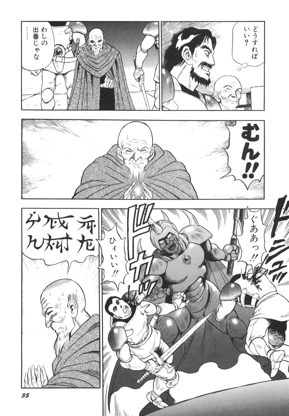 奴隷戦士マヤ II Page.37