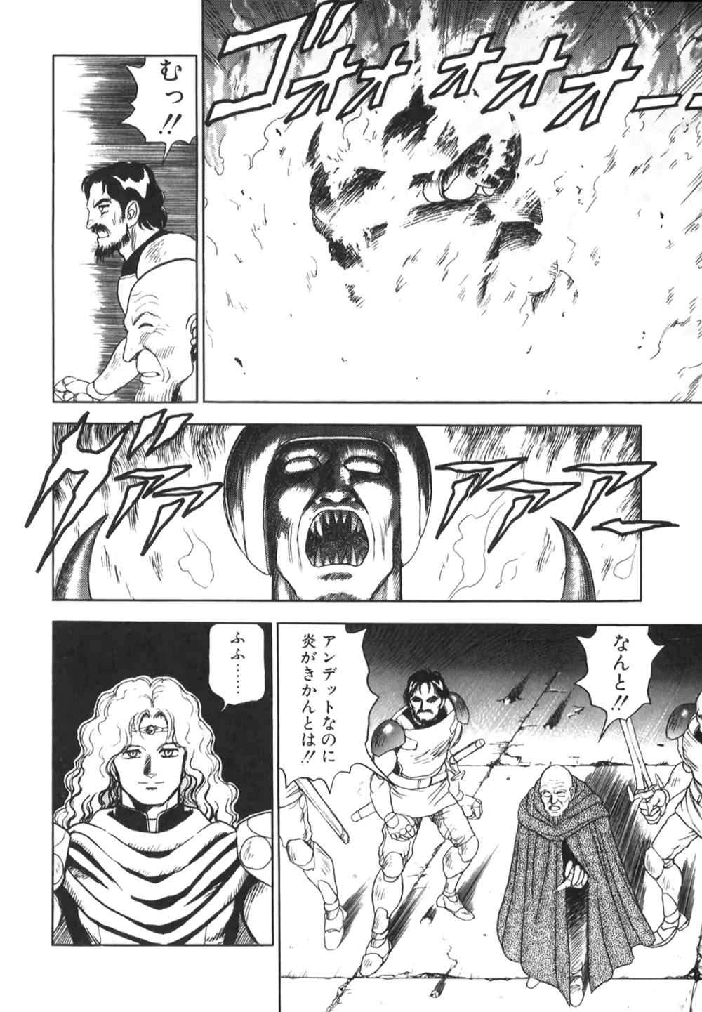 奴隷戦士マヤ II Page.40