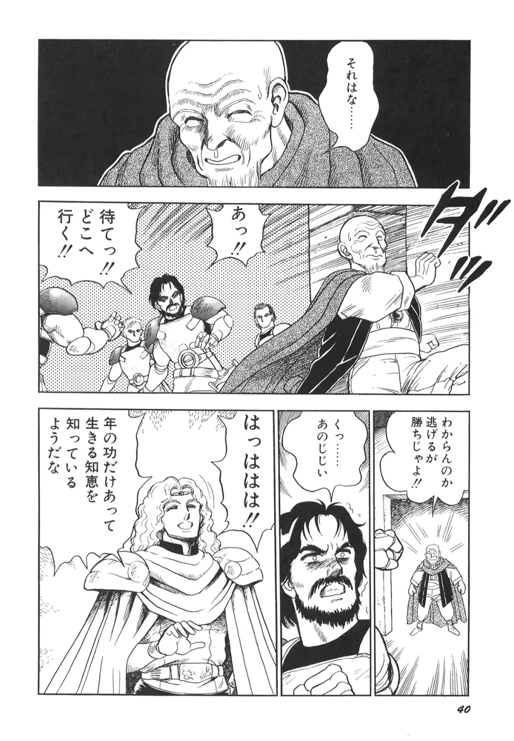 奴隷戦士マヤ II Page.42