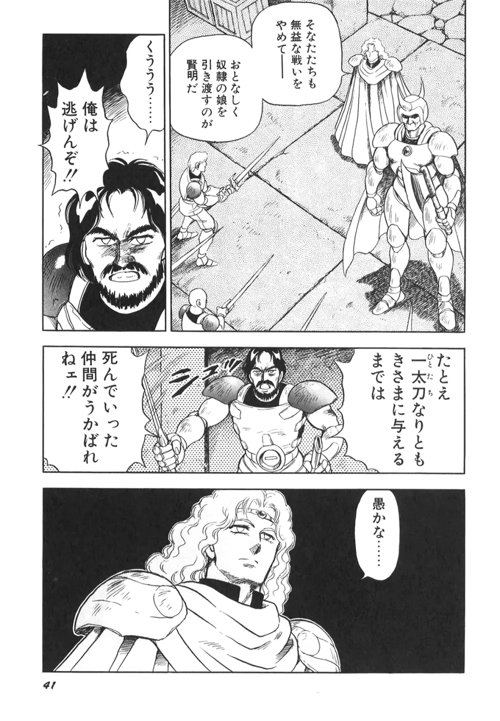 奴隷戦士マヤ II Page.43